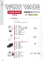 作業用品ガイドブック WORK WARE Vol.5