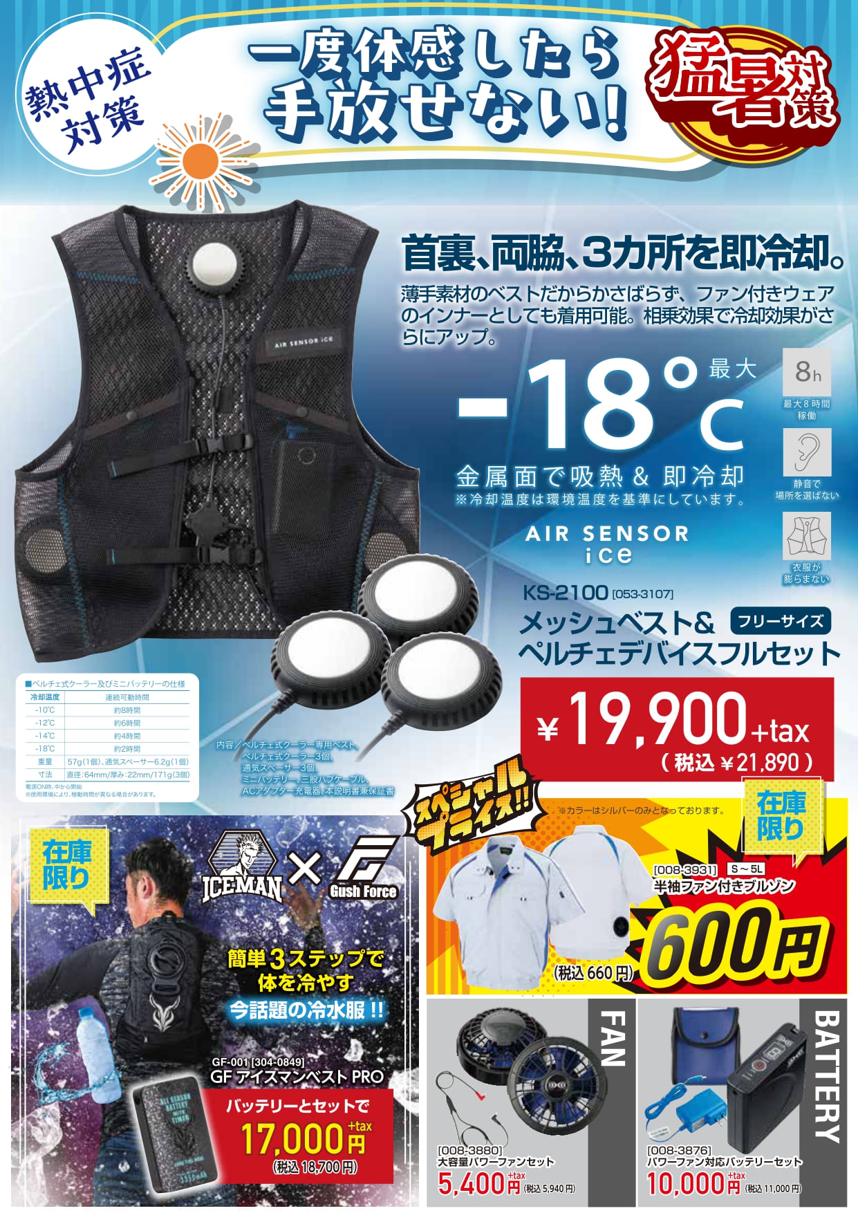 今話題のペルチェ 熱中症対策に！來夢様用 ペルチェ デバイス 単品