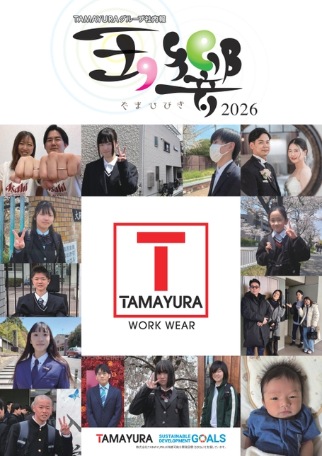 玉響（たまひびき）2026