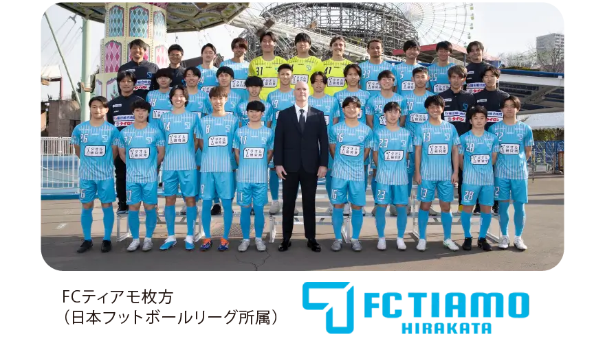 FCティアモ枚方（日本フットボールリーグ所属）