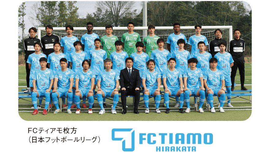 FCティアモ枚方(日本フットボールリーグ)