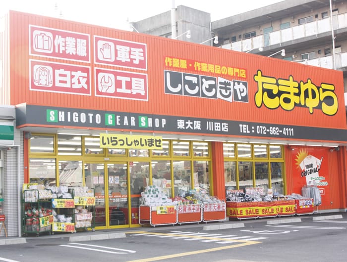 しごとぎや たまゆら 東大阪川田店